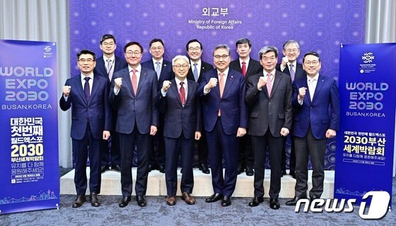 외교부가 30일 '2030 부산세계박람회 유치교섭 점점 특별회의'를 개최했다. (외교부 제공)
