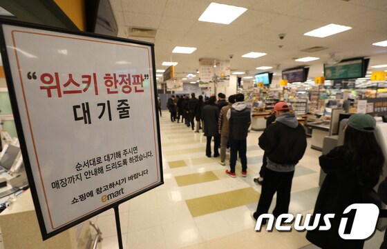 서울 이마트 용산점에서 시민들이 위스키를 구매하기 위해 줄을 서 있다. 2023.1.6/뉴스1 © News1 신웅수 기자