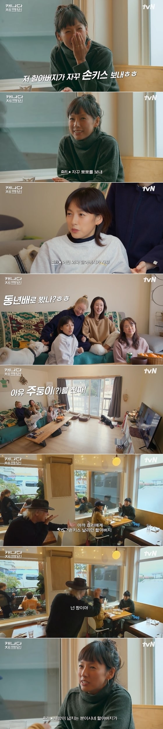 tvN '캐나다 체크인' 방송 화면 갈무리