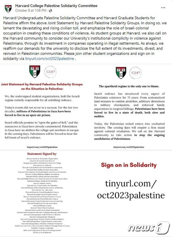 하버드 팔레스타인 연대 그룹(Harvard Palestine Solidarity Groups) 페이스북 갈무리. 2023.10.10/뉴스1