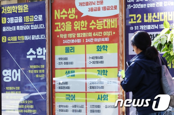 서울 강남구 대치동 학원가 일대에 입시 홍보문이 붙어있다. 2023.10.11/뉴스1 © News1 김민지 기자