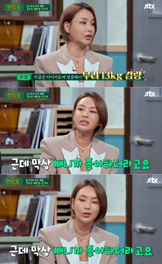 JTBC 예능프로그램 '짠당포' 영상 갈무리