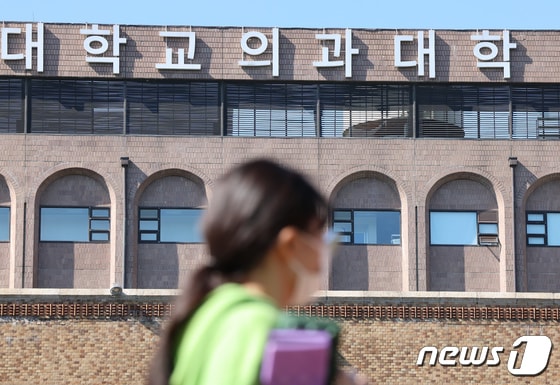 서울 시내 한 대학교 의과대학의 모습. 2023.10.16/뉴스1 © News1 김도우 기자
