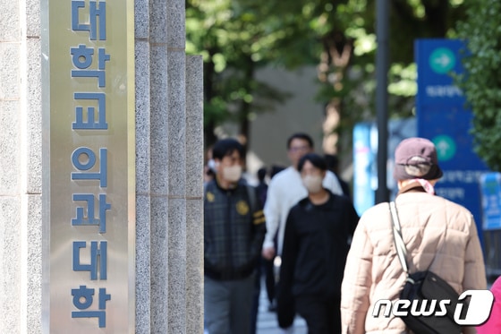 16일 서울 시내 한 대학교 의과대학의 모습. 2023.10.16/뉴스1 © News1 김도우 기자