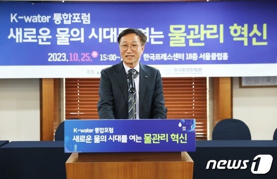 포럼에 참석한 한국수자원공사 류형주 부사장이 개회사를 발표하고 있다. (한국수자원공사 제공)/뉴스1