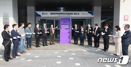 충북지역대학혁신지원센터의 개소식(충북도 제공)