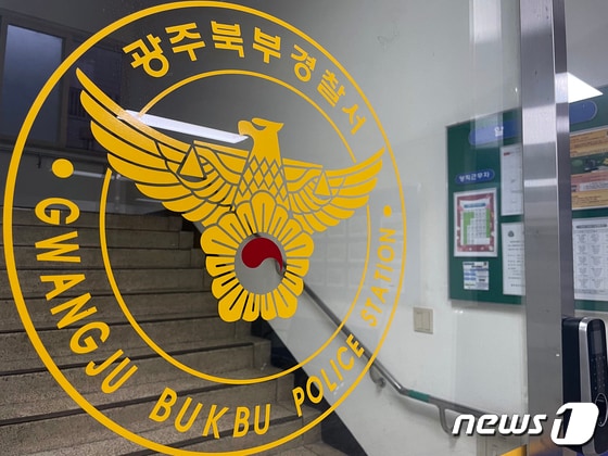광주 북부경찰서의 모습./뉴스1 DB © News1 박지현 기자