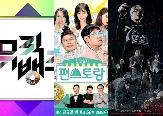 KBS 2TV '뮤직뱅크', '신상출시 편스토랑', SBS '7인의 탈출' 포스터