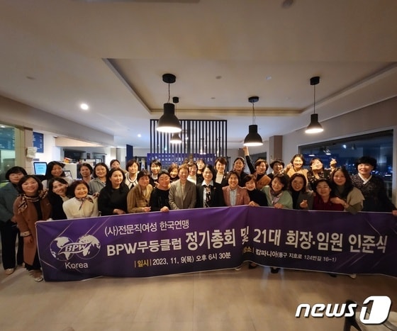 9일 BPW 무등클럽 회원들이 광주 동구 지산동에서 정기총회와 회장과 임원 인준식을 개최했다.(BPW 무등클럽 제공)2023.11.10/뉴스1