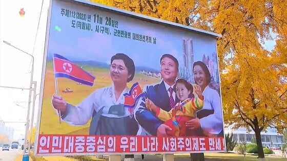 북한이 오는 26일 치러지는  '도(직할시)·시(구역)·군 인민회의' 대의원선거 준비 사업을 하고 있다.  (조선중앙TV 갈무리)