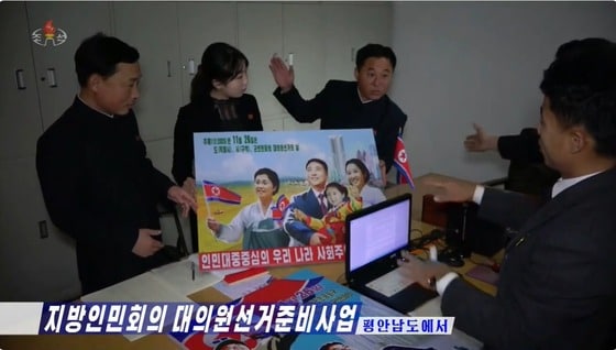 북한이 오는 26일 치러지는  '도(직할시)·시(구역)·군 인민회의' 대의원선거 준비 사업을 하고 있다.  (조선중앙TV 갈무리)