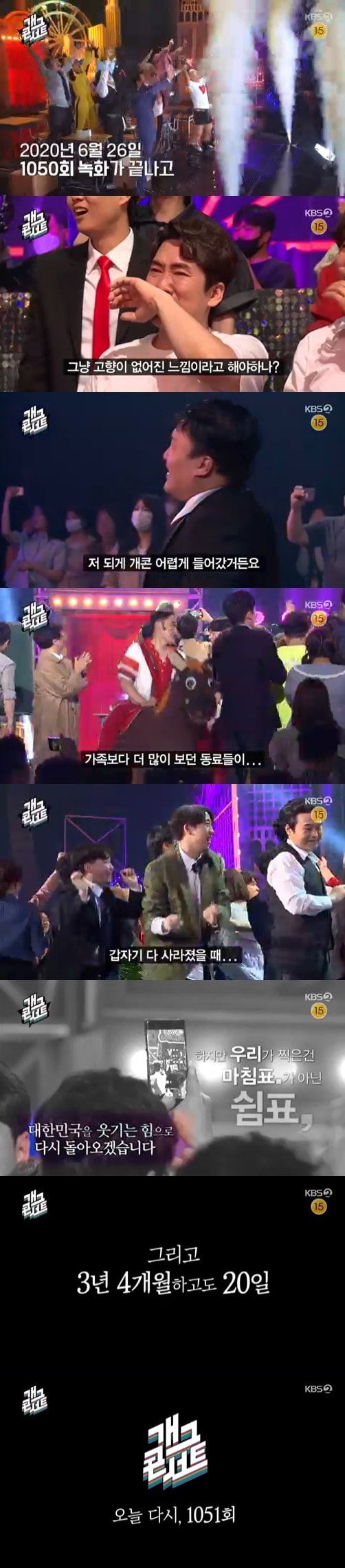 KBS 2TV '개그콘서트' 방송 화면 캡처