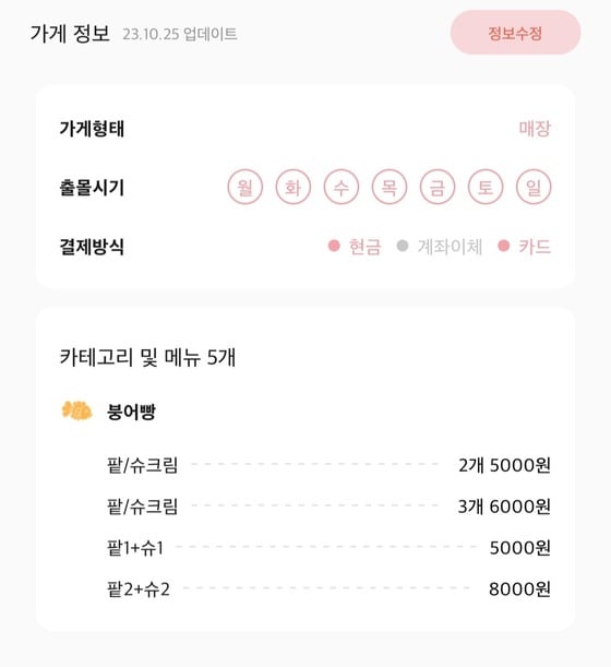 붕어빵 가게 위치를 확인할 수 있는 앱 '가슴속3천원'에서 서울 강남구 붕어빵 가격을 검색한 결과. 붕어빵을 마리당 2500원에 판매하고 있다(가슴속3천원 앱 캡처).