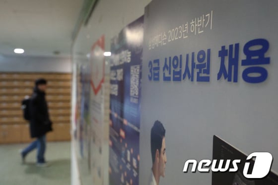  서울의 한 대학교 채용 게시판에서 채용정보를 살펴보는 대학생의 모습. 2023.11.15/뉴스1 © News1 신웅수 기자