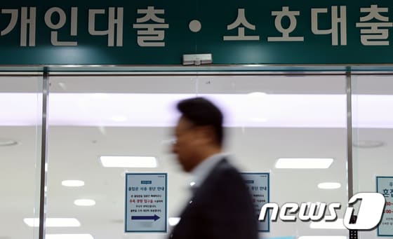 서울에 위치한 은행 개인대출 및 소호대출 창구 앞으로 시민이 지나가고 있다.© News1 박정호 기자