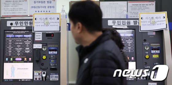 전국 지방자치단체 행정전산망이 시스템 오류로 마비된 지난 17일 서울의 한 구청.  © News1 허경 기자