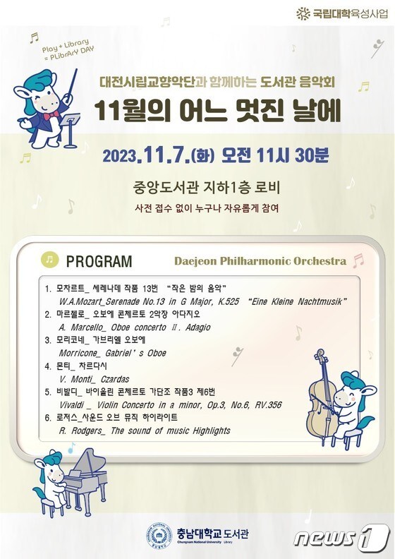   ‘대전시립교향악단과 함께하는 도서관 음악회-11월의 어느 멋진 날에’ 포스터.(충남대 제공)/뉴스1
