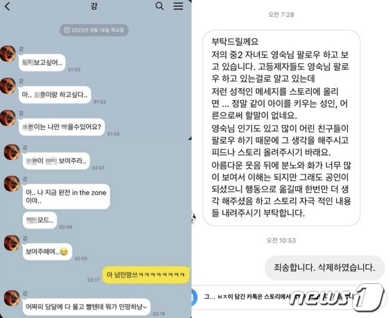 16기 영숙이 제보받아 공개한 여성 팬과 상철 간의 메시지. (SNS 갈무리)