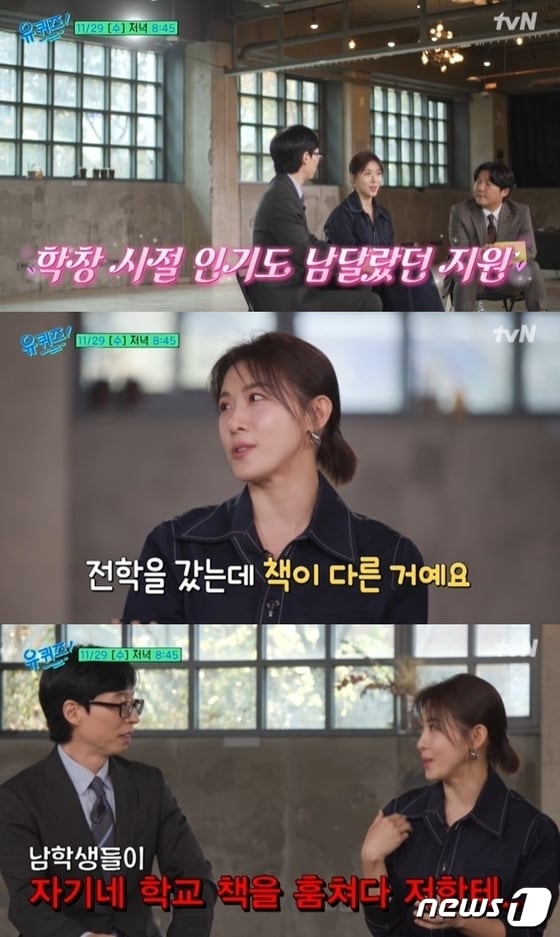 (tvN '유 퀴즈 온 더 블럭') /뉴스1