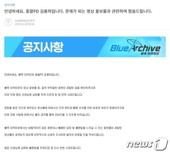 김용하 블루아카이브 총괄PD가 게재한 사과문 (홈페이지 갈무리)