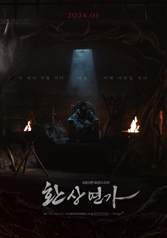 KBS 2TV '환상연가' 포스터
