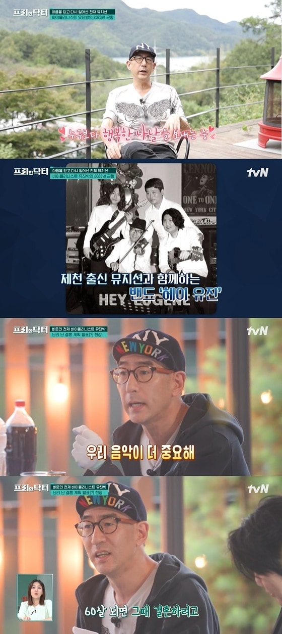 (tvN '프리한 닥터' 갈무리)