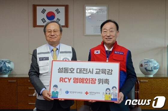 설동호 대전시 교육감(오른쪽)이 대전·세종 청소년적십자(RCY) 명예회장으로 위촉됐다.(대전세종젇깁자 제공)/뉴스1