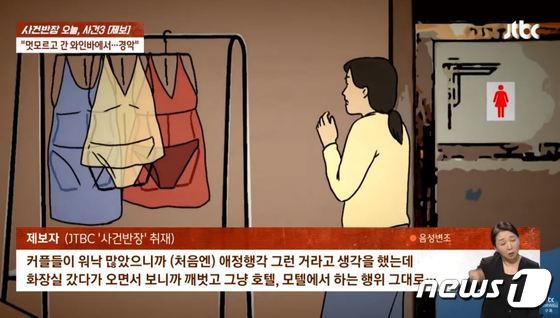 (JTBC '사건반장' 갈무리)