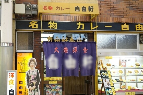 100년이 넘는 역사를 자랑하는 일본 오사카 카레 전문집 간판. (온라인 커뮤니티 갈무리)