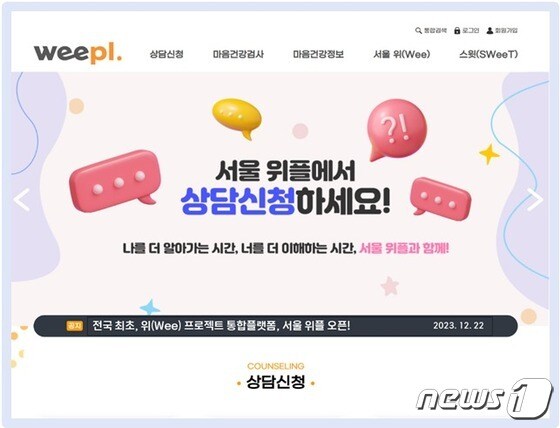서울 위(Wee) 프로젝트 통합플랫폼 '서울 위플'(Weepl) 주요 화면. (서울시교육청 제공)