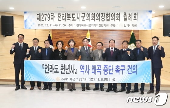 전라북도시군의회의장협의회 제279차 월례회의가 21일 김제 스마트팜 혁신밸리 지원센터에서 개최됐다./뉴스1