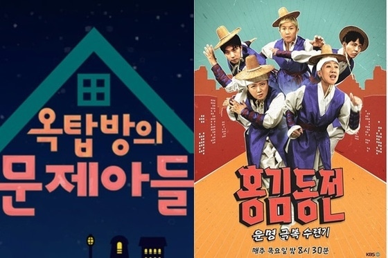 '옥탑방의 문제아들'(왼쪽), '홍김동전' 포스터