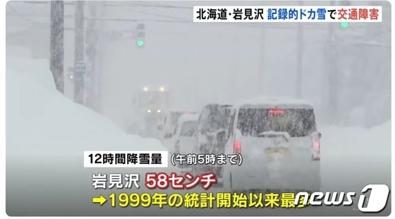 일본 홋카이도 이와미자와시에서 22일 새벽 관측 사상 최대인 73㎝ 폭설이 기록됐다. 출처: 일본 TBS 뉴스 화면 캡처