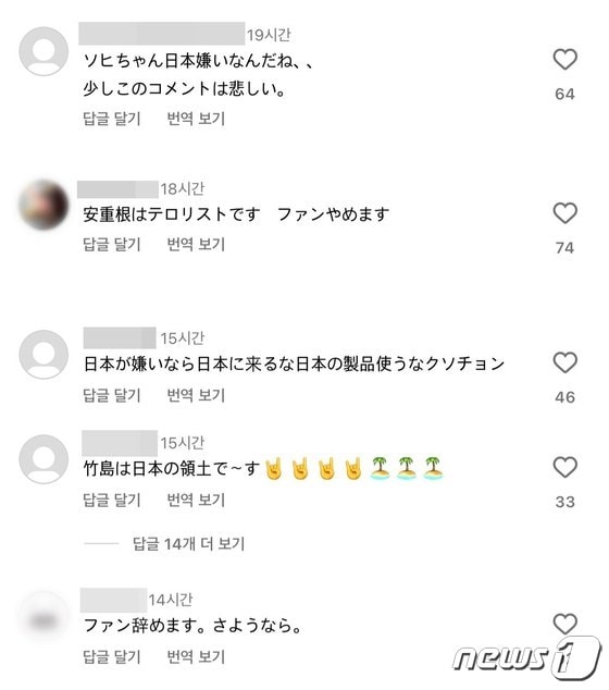 한소희의 안중근 의사 게시물에 항의성 댓글을 남긴 일본 팬들. (한소희 인스타그램 갈무리) /뉴스1