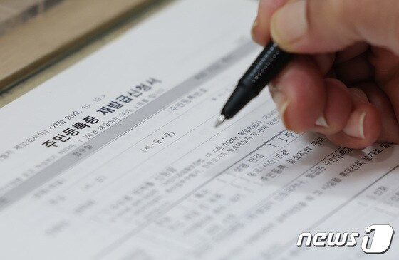 서울 시내의 한 주민센터에서 시민이 주민등록증 재발급 신청서를 작성하고 있다. (뉴스1 DB, 기사와 관련 없음) © News1 김민지 기자