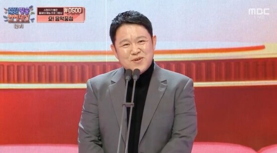 ('2023 MBC 방송연예대상' 갈무리) /뉴스1