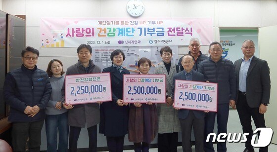 광주신세계안과가 지난 1일 광주교통공사 본사에서 '사랑의건강계단'기부금 500만원에 대한 전달식을 가졌다.(광주신세계안과 제공)2023.12.4/뉴스1 