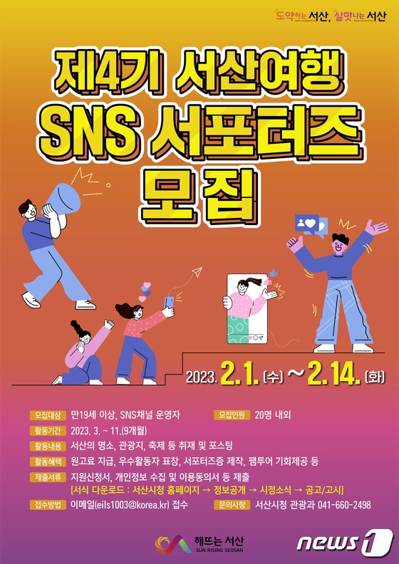 서산여행 SNS 모집 포스터