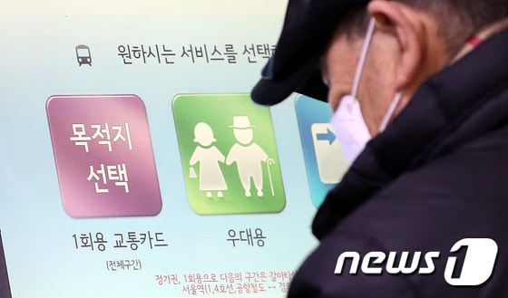 서울 지하철 종로3가역에서 어르신이 우대용 교통카드를 발권하고 있다. © News1 