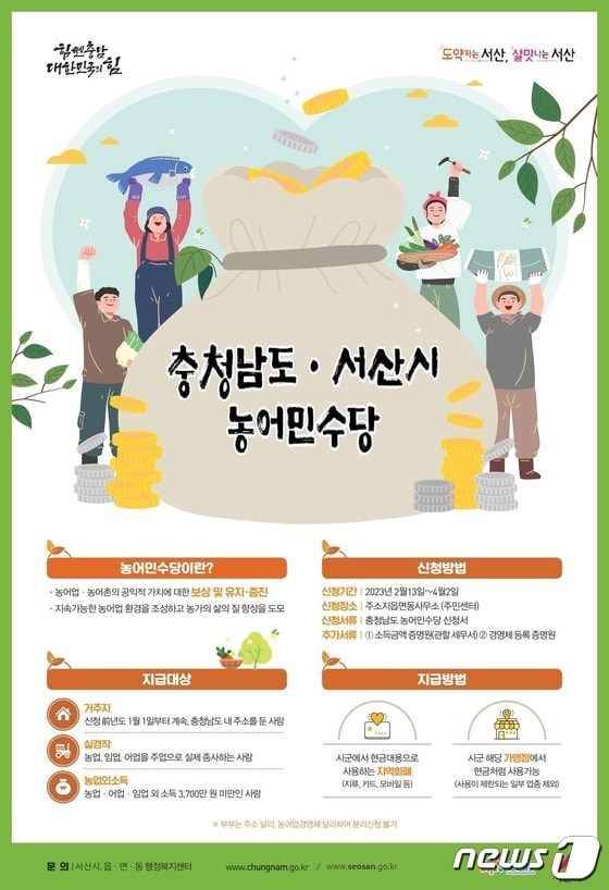 농어민수당 홍보물. /뉴스1