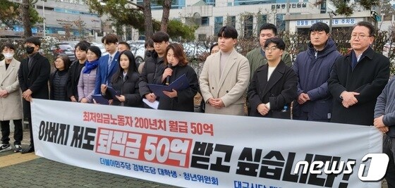 TK 민주당, 곽상도 아들 50억 뇌물 의혹 무죄 판결 규탄 기자회견
