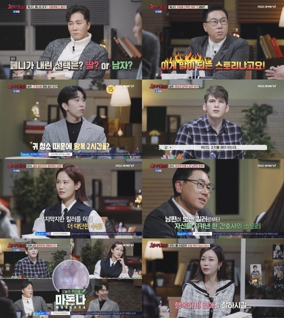 MBC에브리원 '장미의 전쟁' 방송 화면 캡처