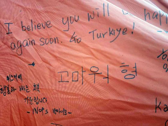 15일(현지시간) 튀르키예 하타이주 안타키아에 설치된 한국긴급구호대 숙영지 텐트에 튀르키예인이 남긴 문구. (대한민국 긴급구호대 제공)