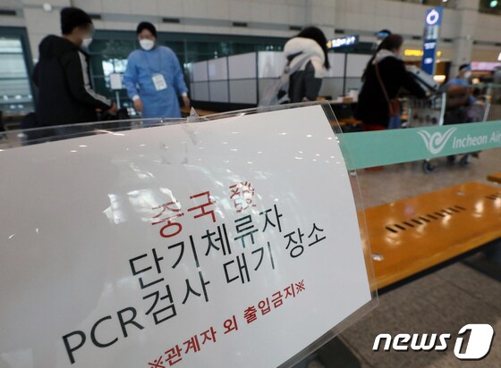 19일 인천국제공항 1터미널에 마련된 중국발 단기체류자 PCR검사 대기 장소에서 방역 요원들이 입국자들을 안내하고 있다. 2023.2.19/뉴스1 © News1 박정호 기자