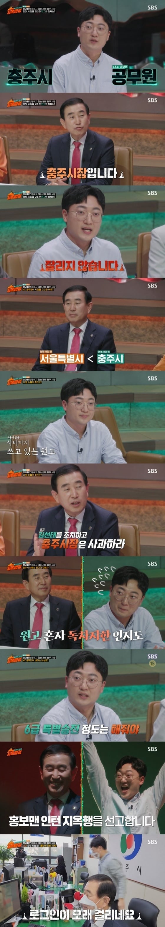 SBS '이상한 나라의 지옥법정' 캡처