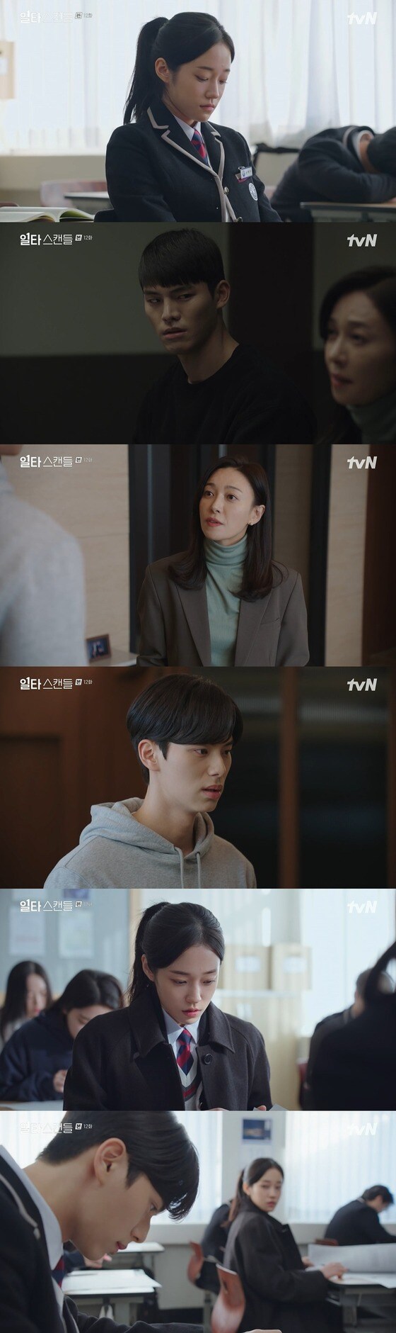 tvN '일타스캔들' 방송 화면 캡처