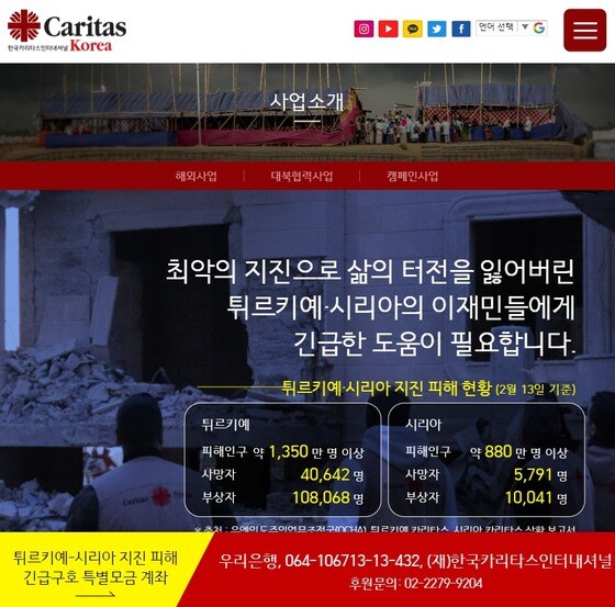 한국카리타스인터내셔널 누리집 첫화면