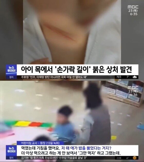 경찰은 A씨를 아동학대 혐의로 입건하고 다른 학대 여부를 조사하고 있다.  (MBC 갈무리)