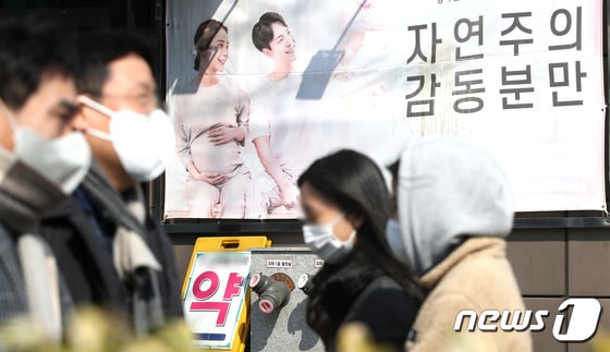 서울 시내의 한 산부인과 앞을 시민들이 지나는 모습. 2023.2.23/뉴스1 © News1 임세영 기자