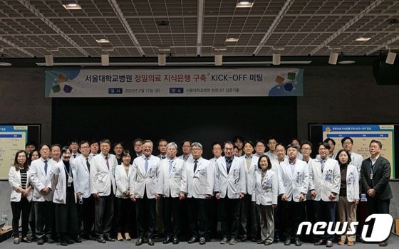 서울대학교병원은 최근 원내에서 '정밀의료 지식은행 구축 킥오프 행사'를 열었다/서울대병원 제공